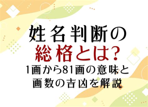 外格 大吉|「外格」とは？姓名判断の外格の意味と画数で占う吉。